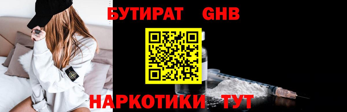 Бутират 1.4BDO Ковров