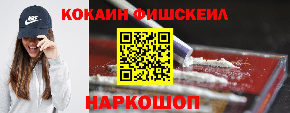 Ковров  КОКАИН Fish Scale  Вход с VPN 