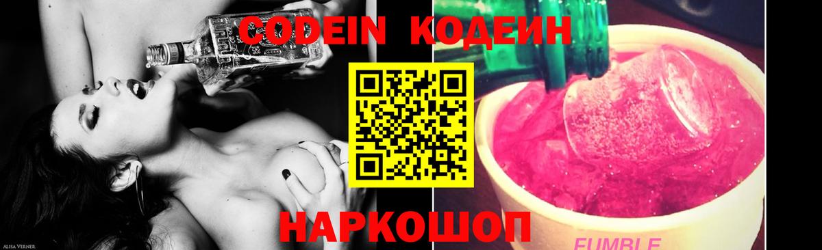 Ковров  Codein Purple Drank  Вход с VPN 
