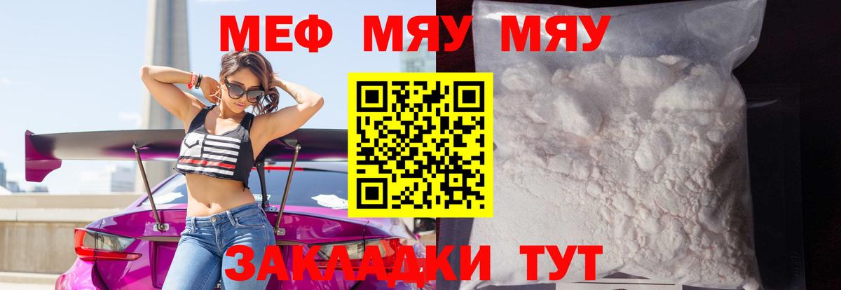 Меф мяу мяу кристаллы Ковров